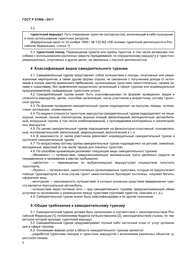 ГОСТ Р 57806-2017