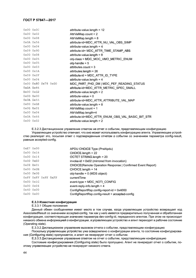 ГОСТ Р 57847-2017