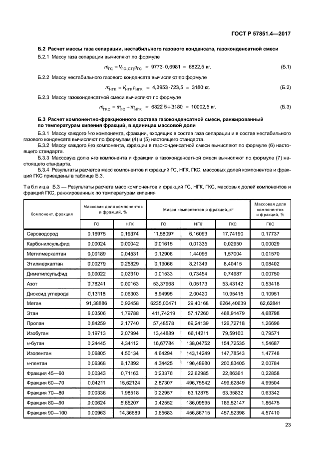 ГОСТ Р 57851.4-2017