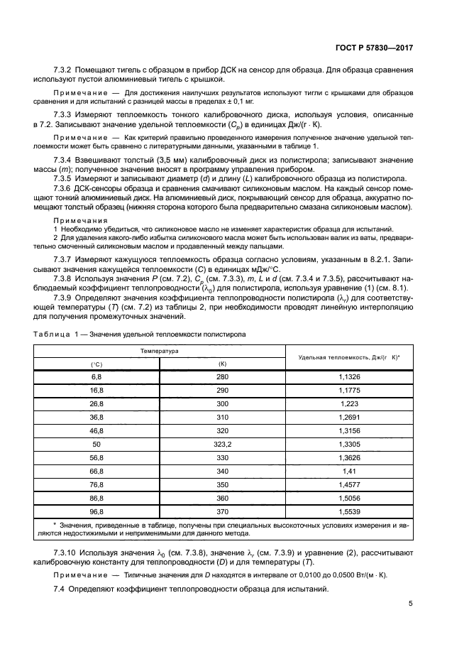 ГОСТ Р 57830-2017