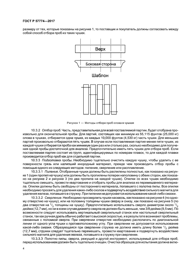 ГОСТ Р 57774-2017