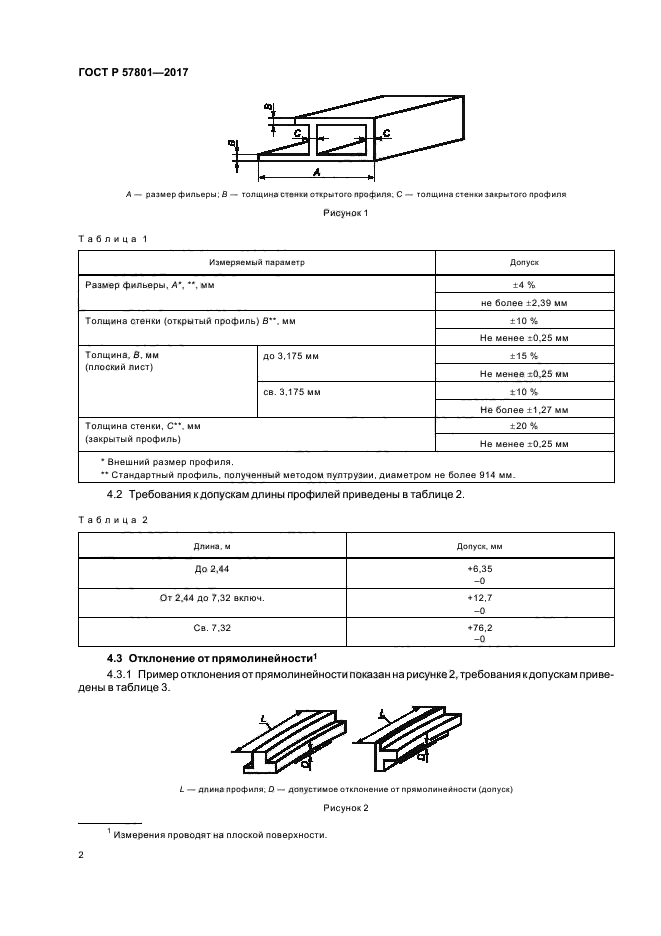 ГОСТ Р 57801-2017