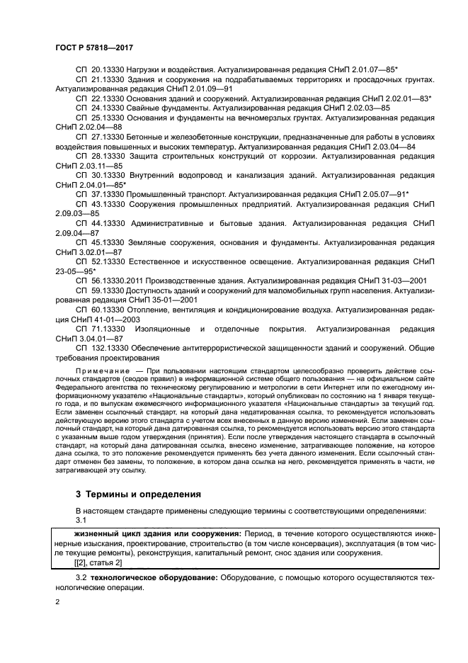 ГОСТ Р 57818-2017