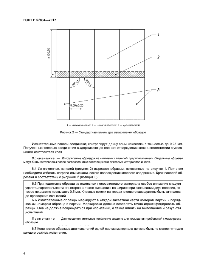 ГОСТ Р 57834-2017