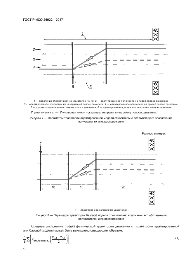 ГОСТ Р ИСО 26022-2017