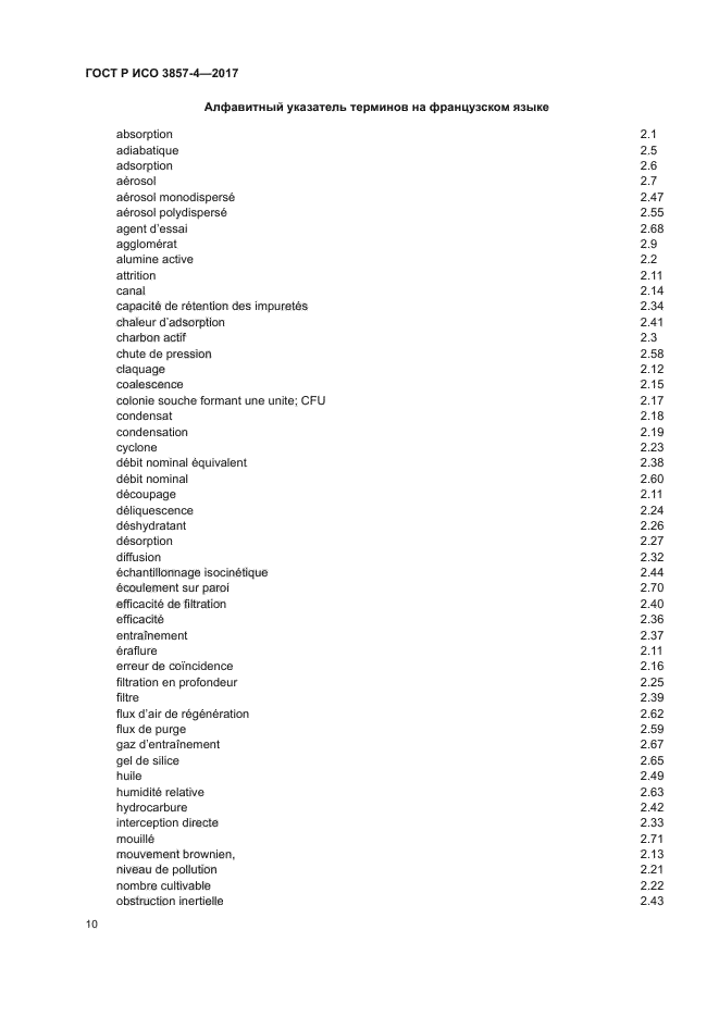 ГОСТ Р ИСО 3857-4-2017