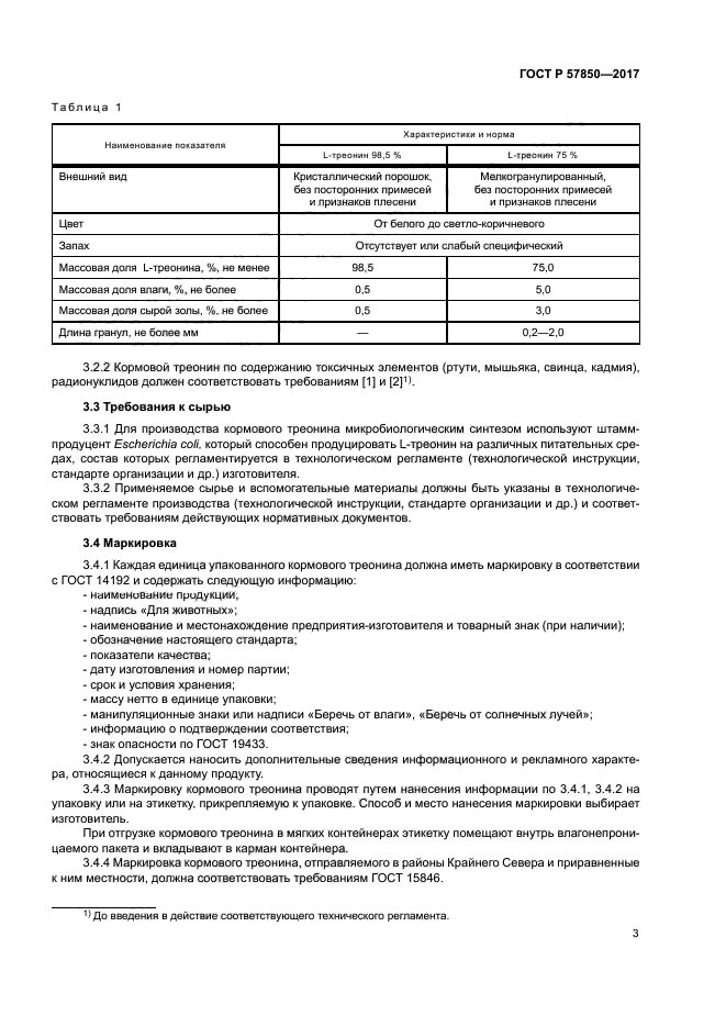 ГОСТ Р 57850-2017