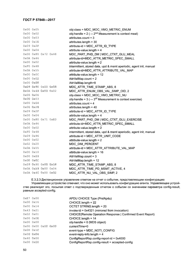 ГОСТ Р 57848-2017