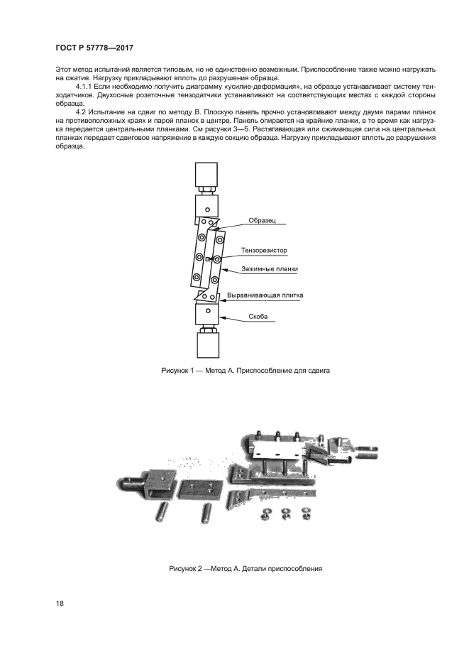 ГОСТ Р 57778-2017