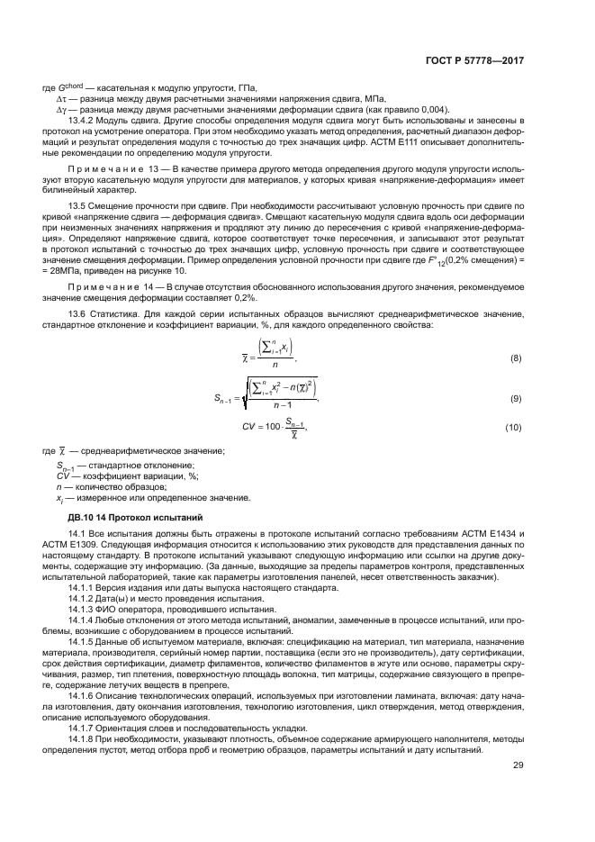 ГОСТ Р 57778-2017