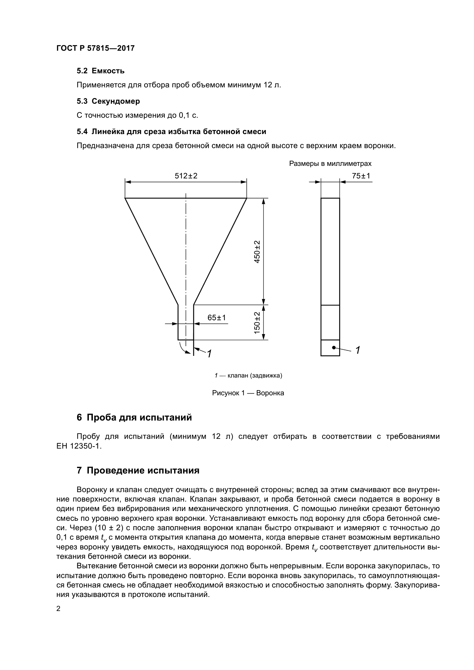 ГОСТ Р 57815-2017