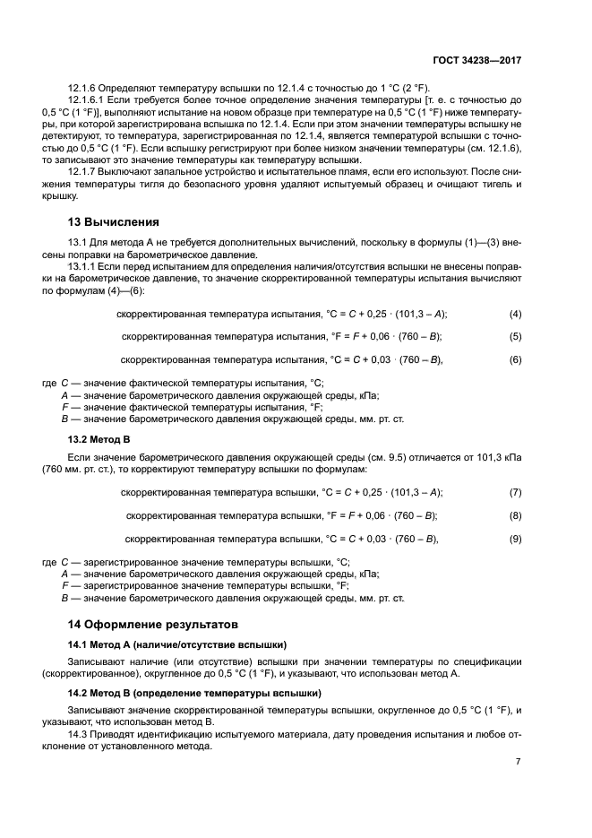 ГОСТ 34238-2017