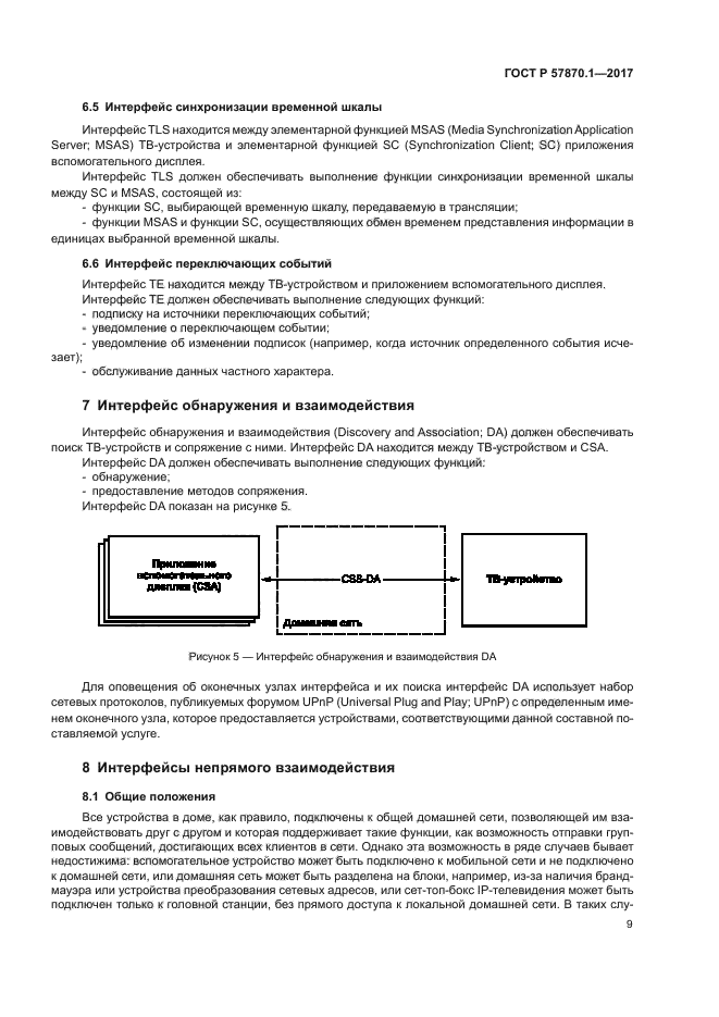 ГОСТ Р 57870.1-2017