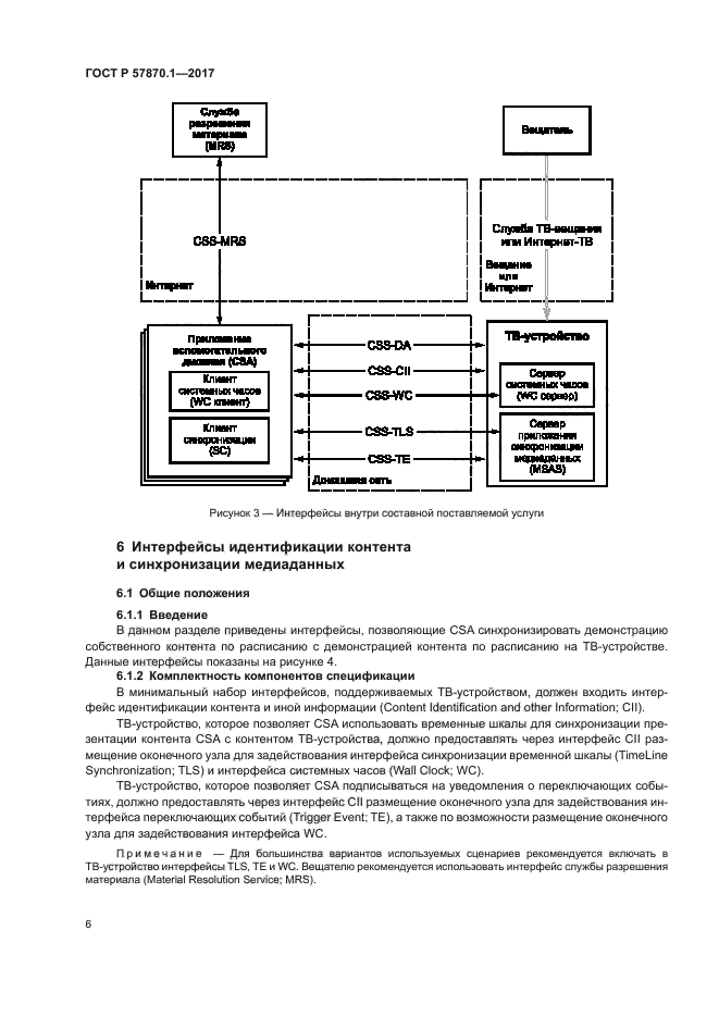 ГОСТ Р 57870.1-2017