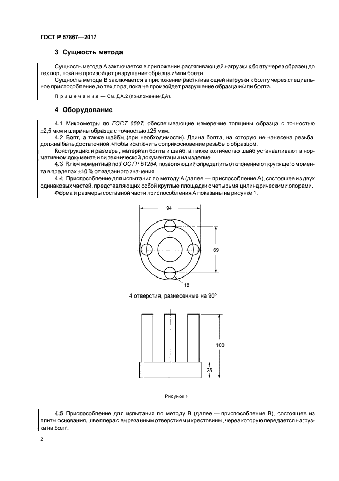 ГОСТ Р 57867-2017