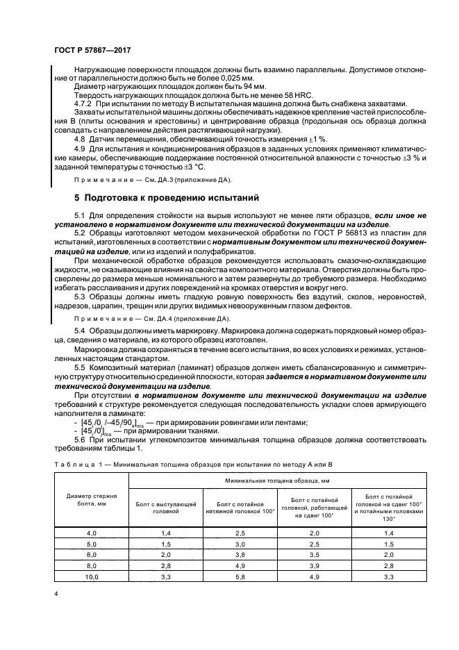 ГОСТ Р 57867-2017