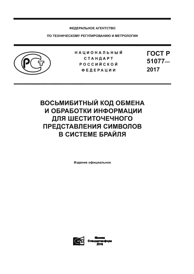 ГОСТ Р 51077-2017