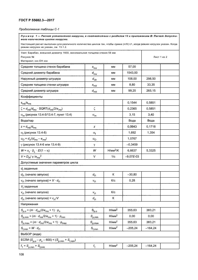 ГОСТ Р 55682.3-2017