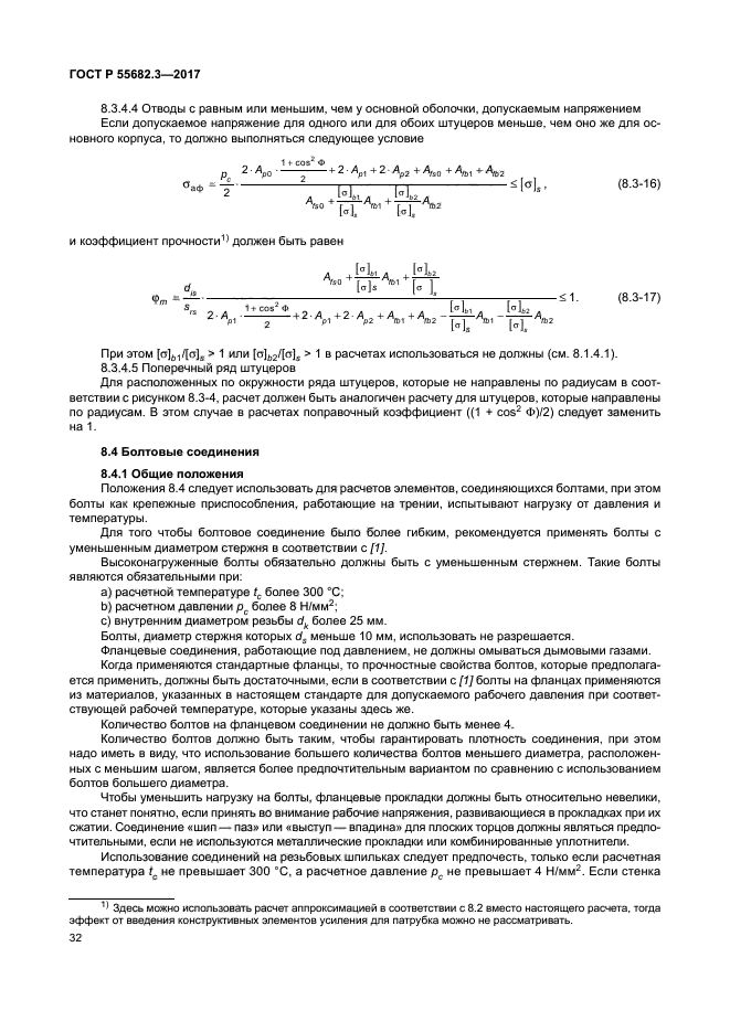 ГОСТ Р 55682.3-2017