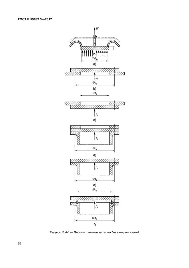 ГОСТ Р 55682.3-2017