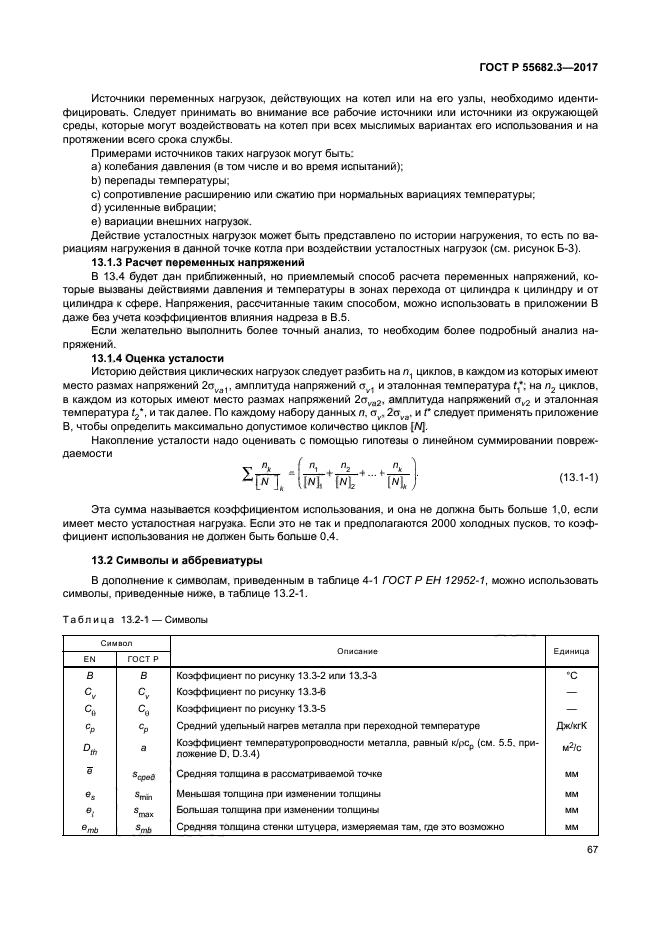 ГОСТ Р 55682.3-2017