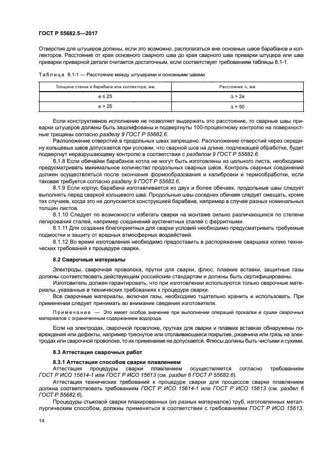 ГОСТ Р 55682.5-2017