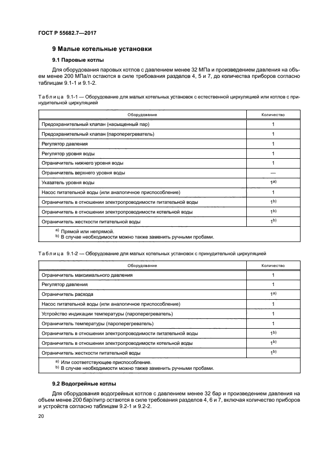 ГОСТ Р 55682.7-2017