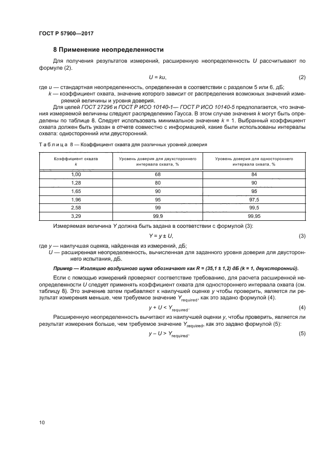 ГОСТ Р 57900-2017