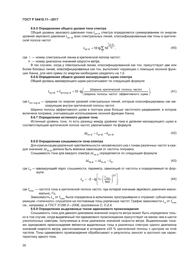 ГОСТ Р 54418.11-2017