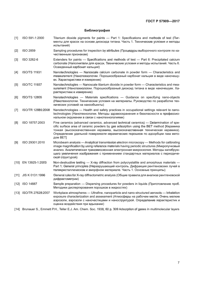 ГОСТ Р 57909-2017