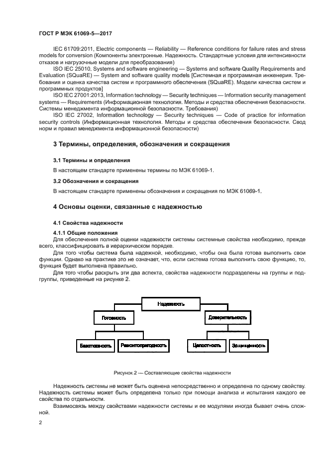 ГОСТ Р МЭК 61069-5-2017