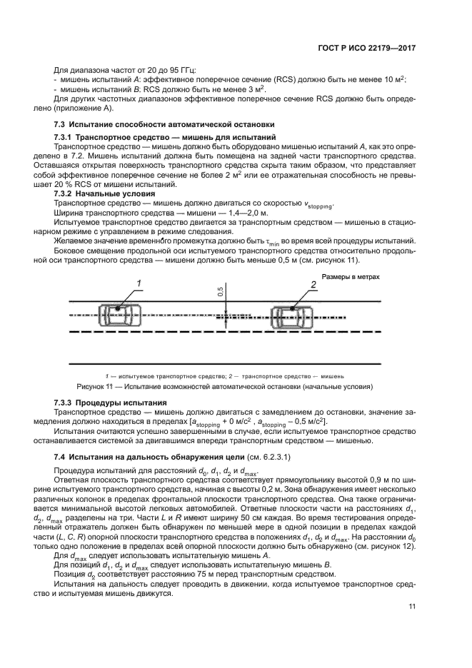 ГОСТ Р ИСО 22179-2017