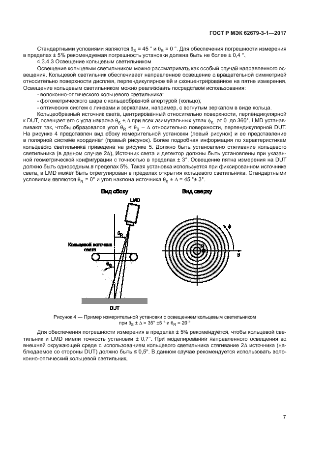 ГОСТ Р МЭК 62679-3-1-2017