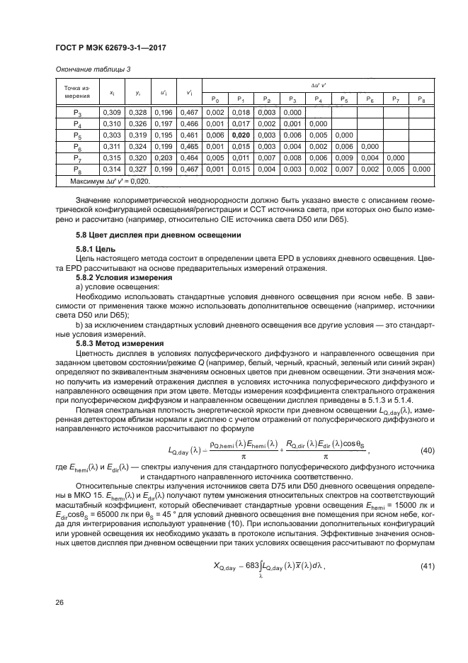 ГОСТ Р МЭК 62679-3-1-2017