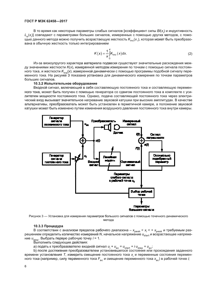 ГОСТ Р МЭК 62458-2017