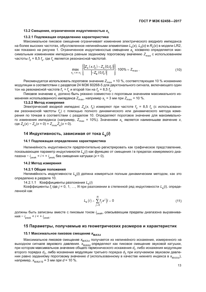 ГОСТ Р МЭК 62458-2017