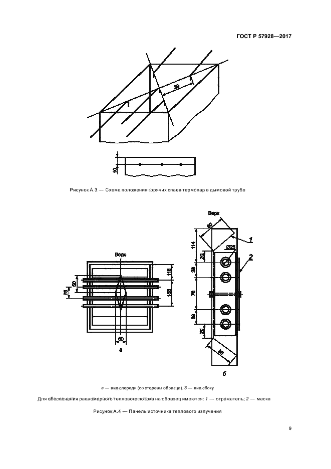 ГОСТ Р 57928-2017