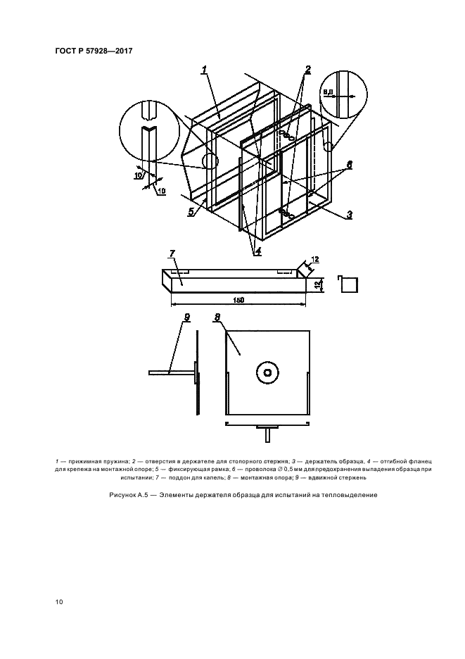 ГОСТ Р 57928-2017