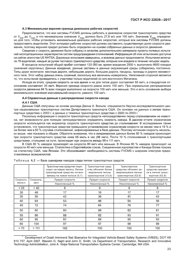 ГОСТ Р ИСО 22839-2017