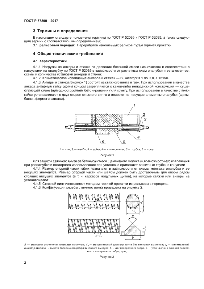 ГОСТ Р 57899-2017