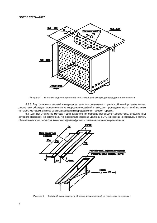 ГОСТ Р 57924-2017