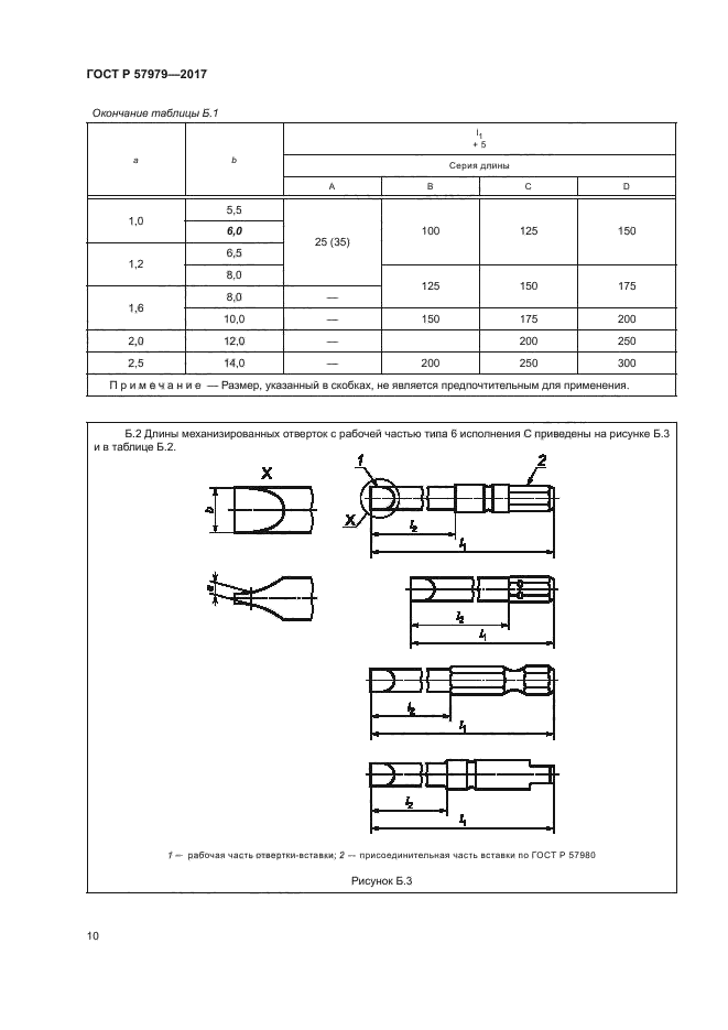 ГОСТ Р 57979-2017