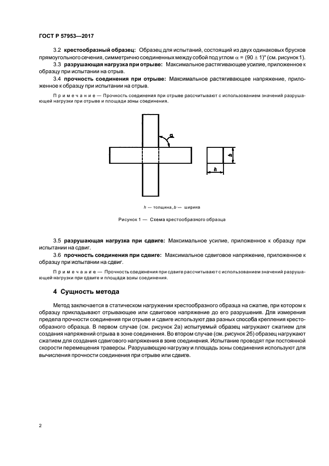 ГОСТ Р 57953-2017