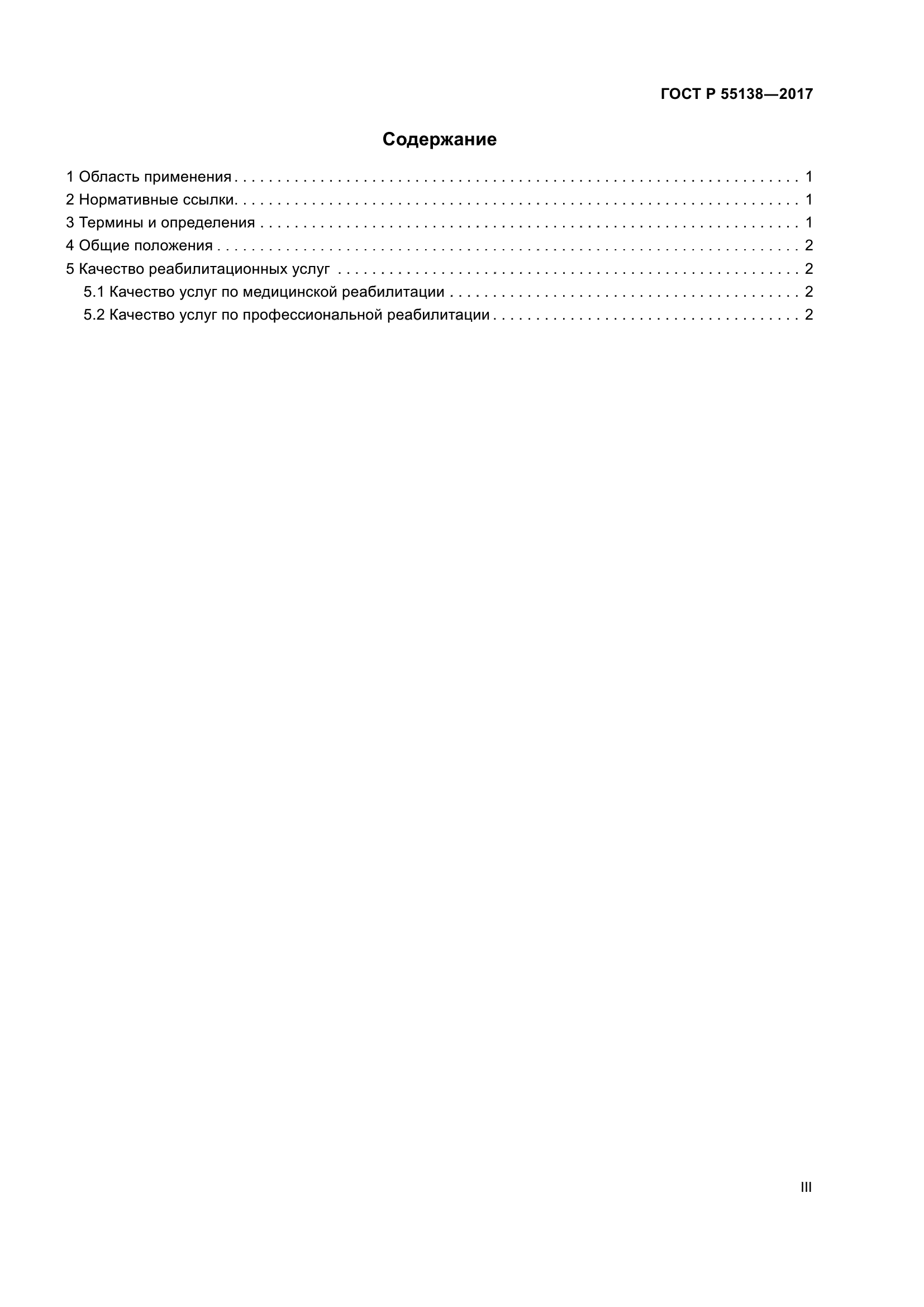 ГОСТ Р 55138-2017