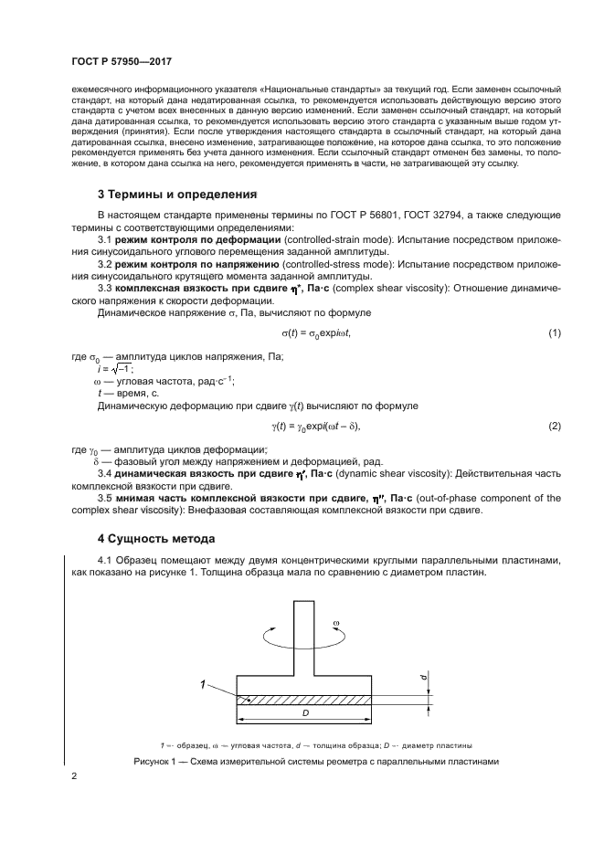 ГОСТ Р 57950-2017