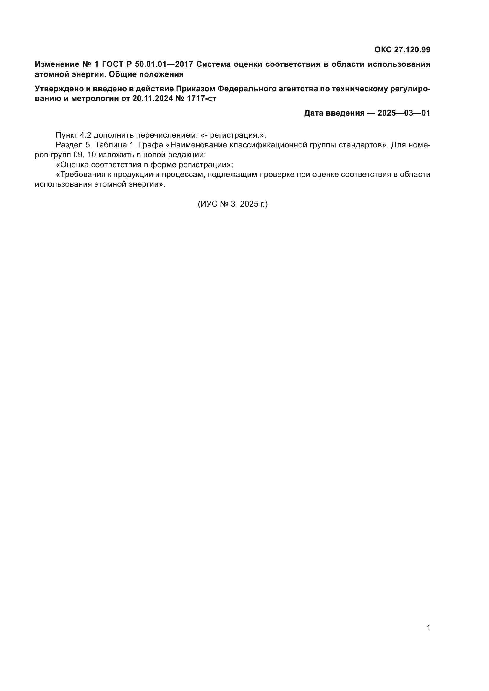 ГОСТ Р 50.01.01-2017