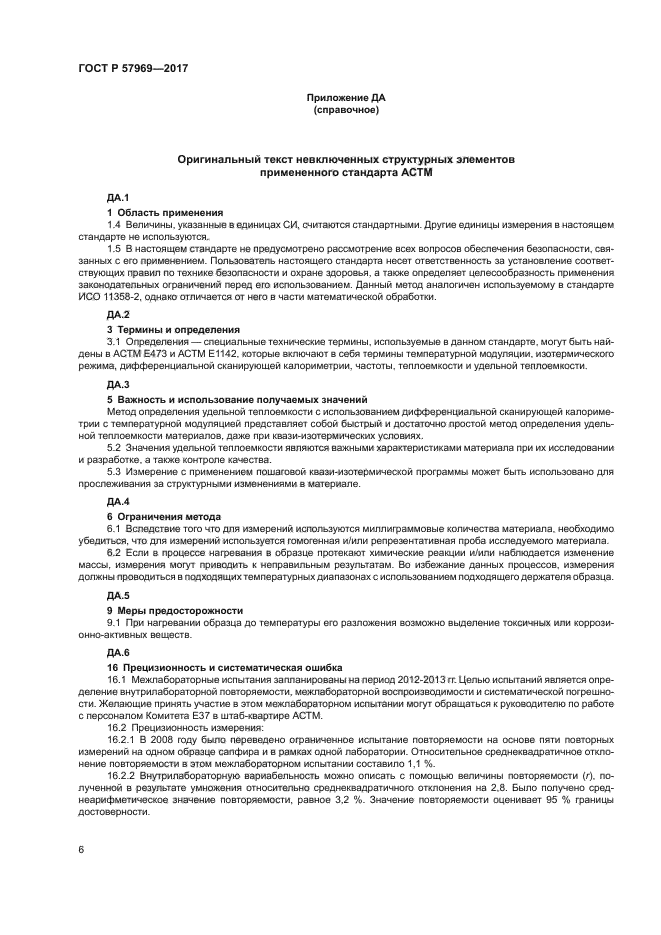 ГОСТ Р 57969-2017