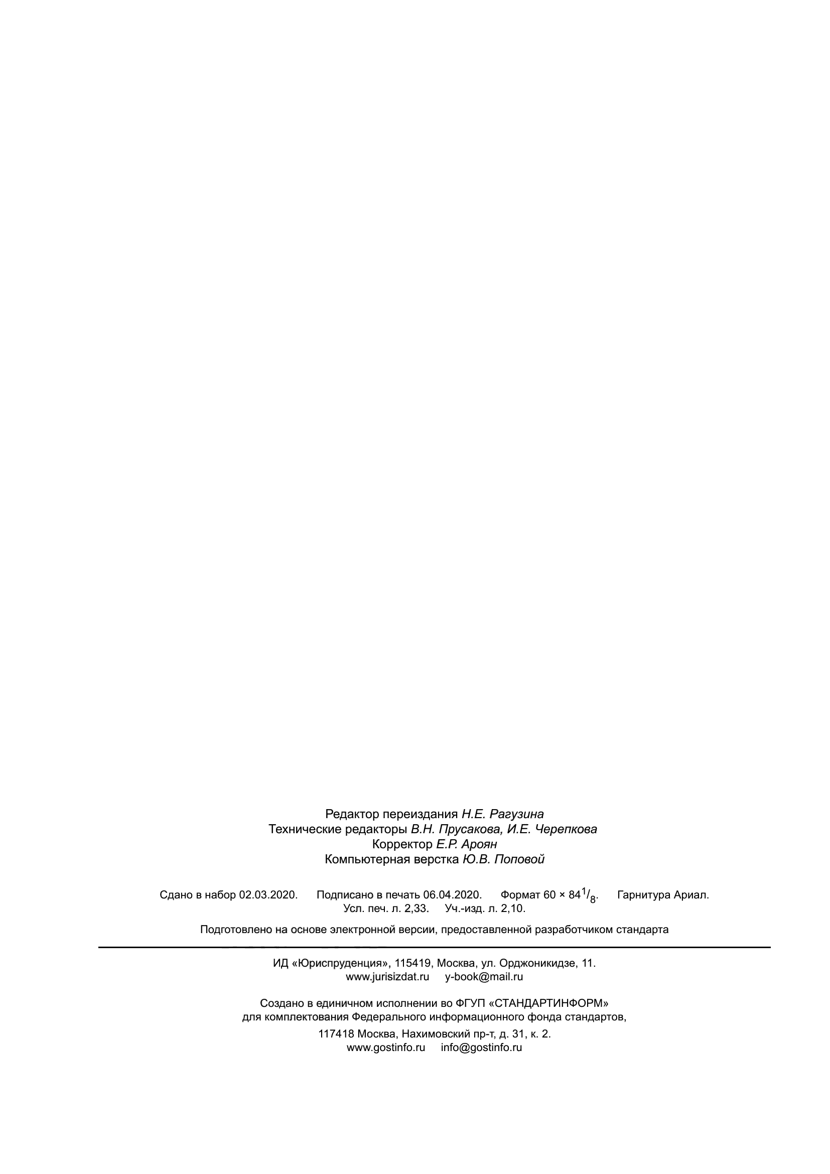 ГОСТ Р 57978-2017