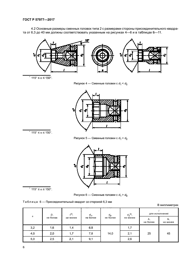 ГОСТ Р 57977-2017