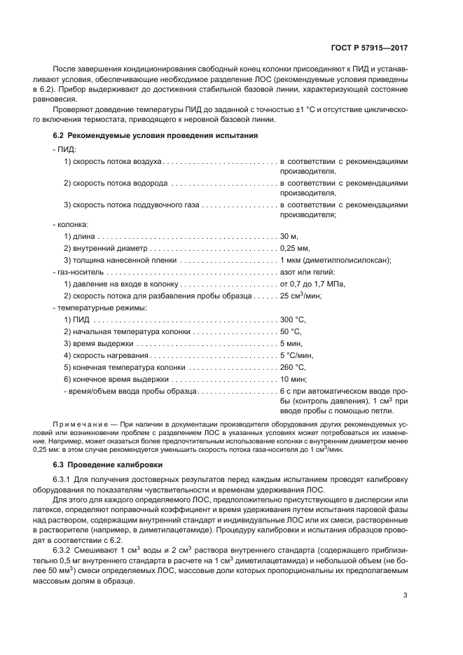 ГОСТ Р 57915-2017